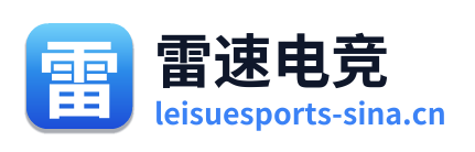 雷速电竞
